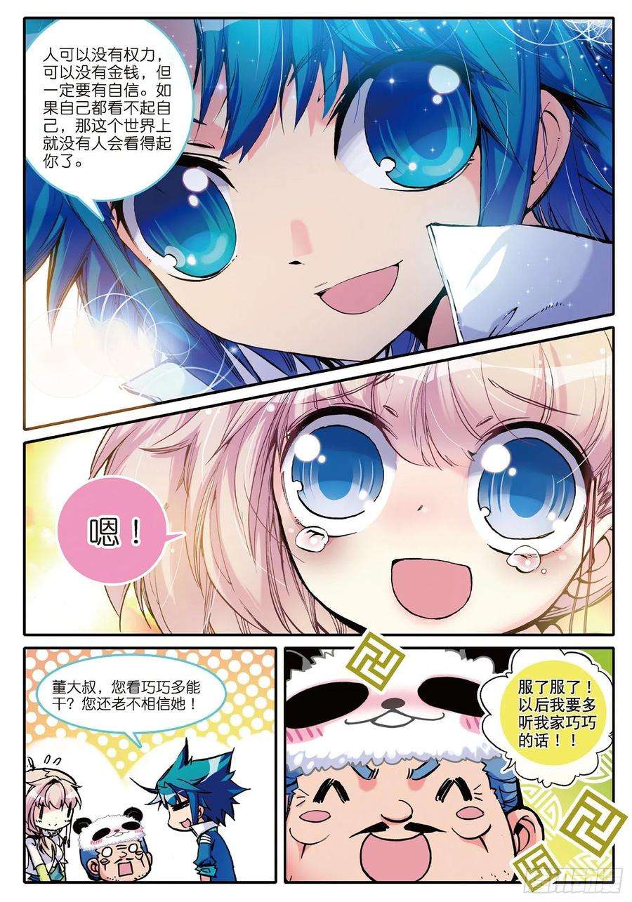 极品家丁4 一起去征服世界吧！