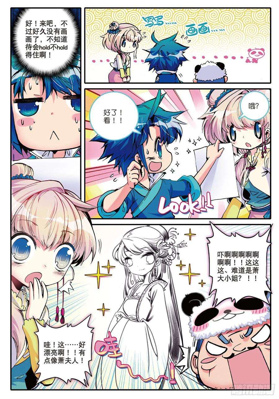 极品家丁4 一起去征服世界吧！