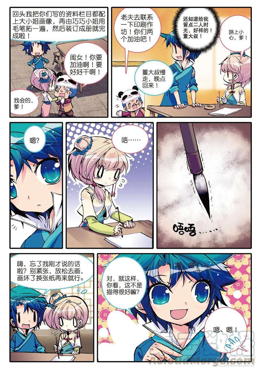 极品家丁4 一起去征服世界吧！