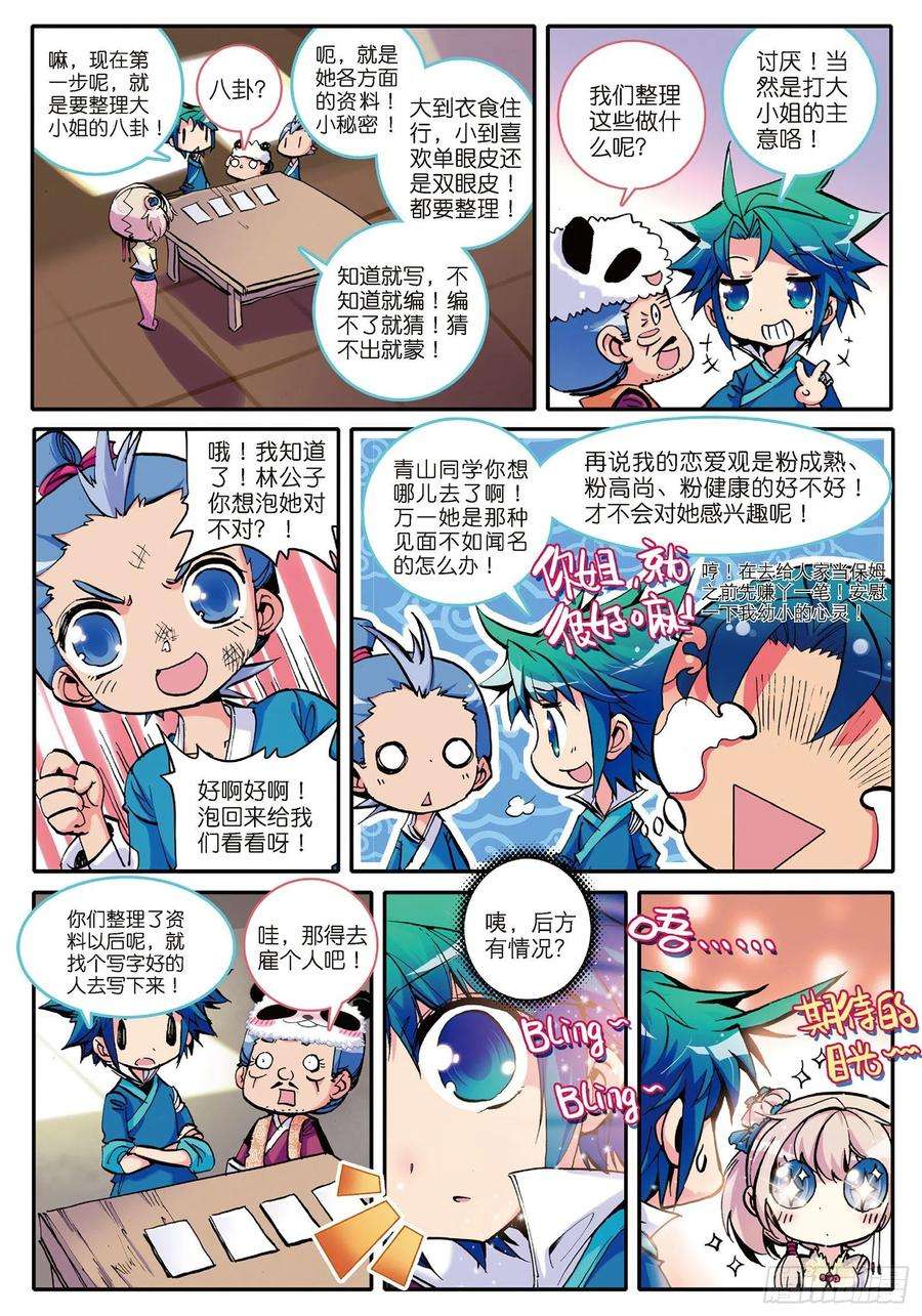 极品家丁4 一起去征服世界吧！