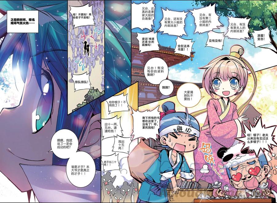 极品家丁5 一桶金