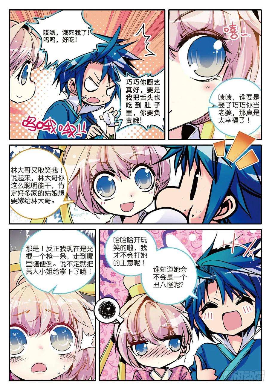 极品家丁5 一桶金