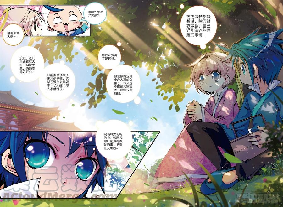 极品家丁5 一桶金