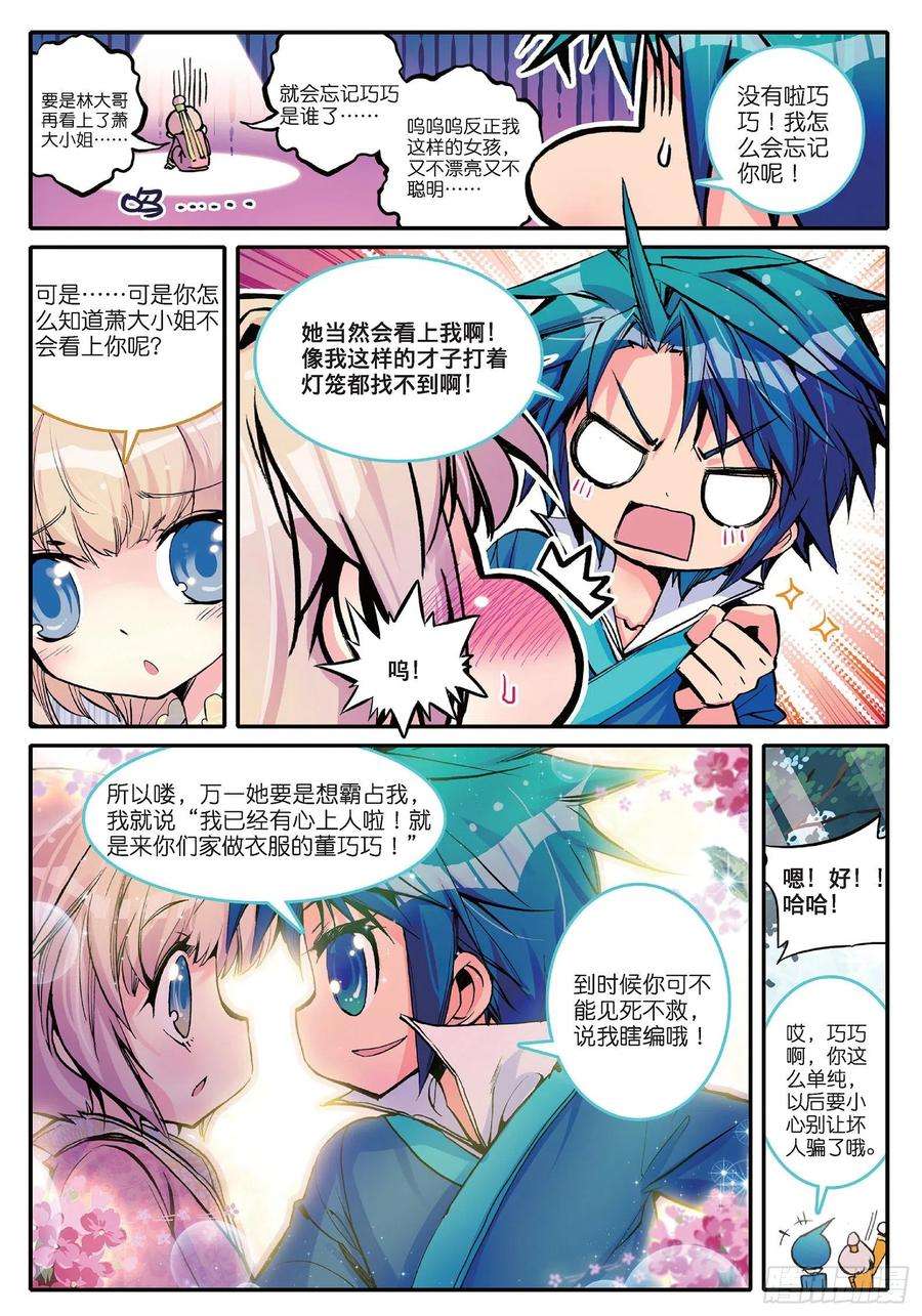 极品家丁5 一桶金