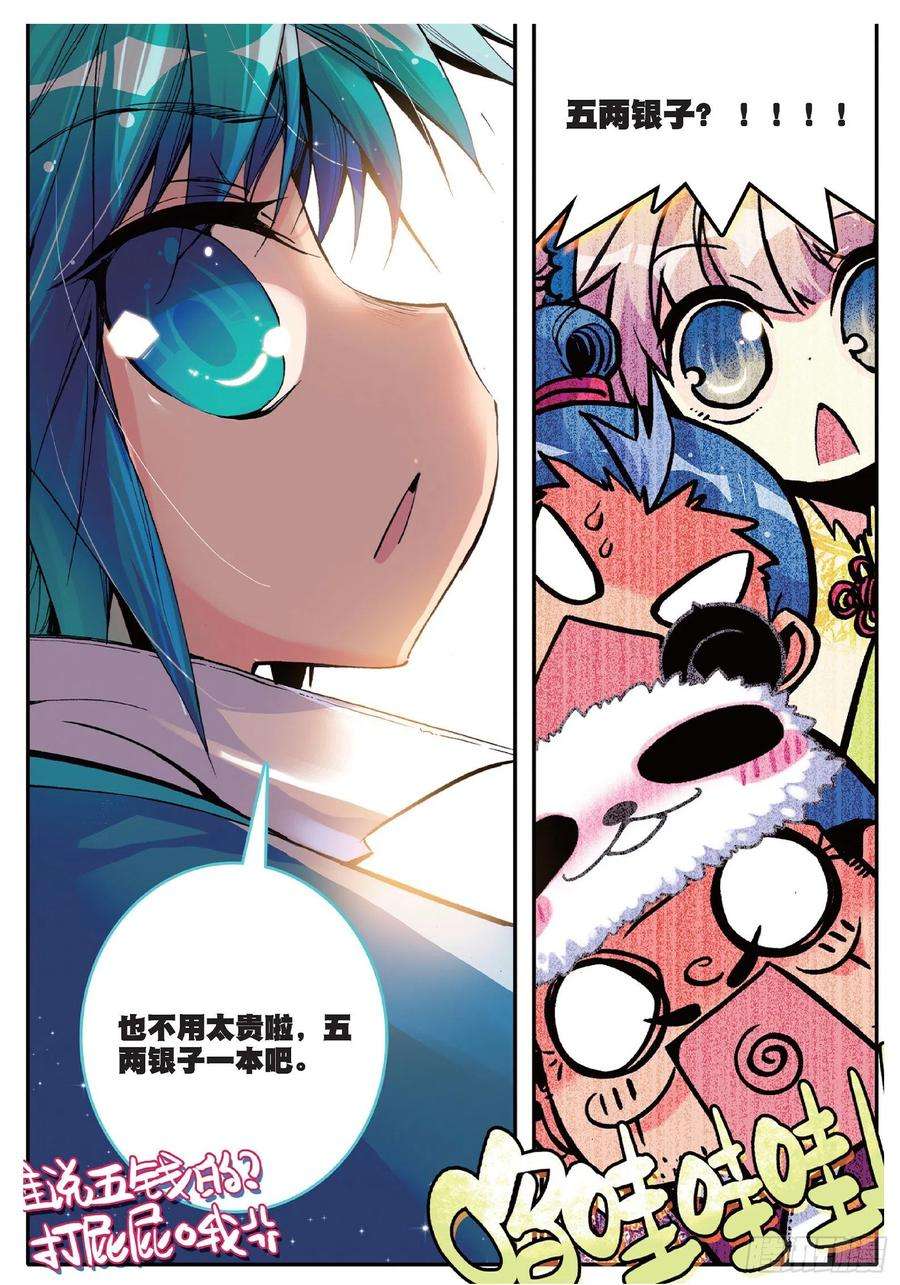 极品家丁5 一桶金