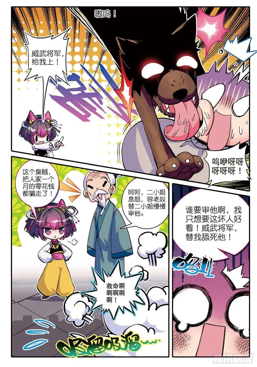 极品家丁6 羊入虎口？！