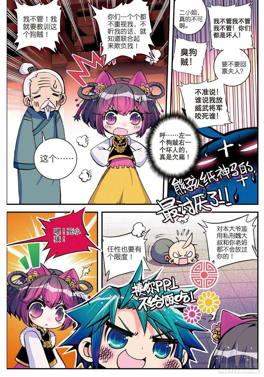 极品家丁6 羊入虎口？！