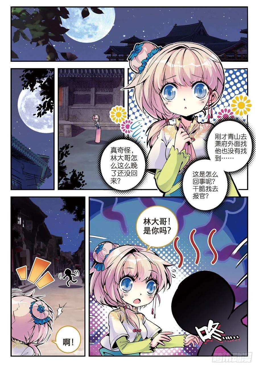 极品家丁6 羊入虎口？！