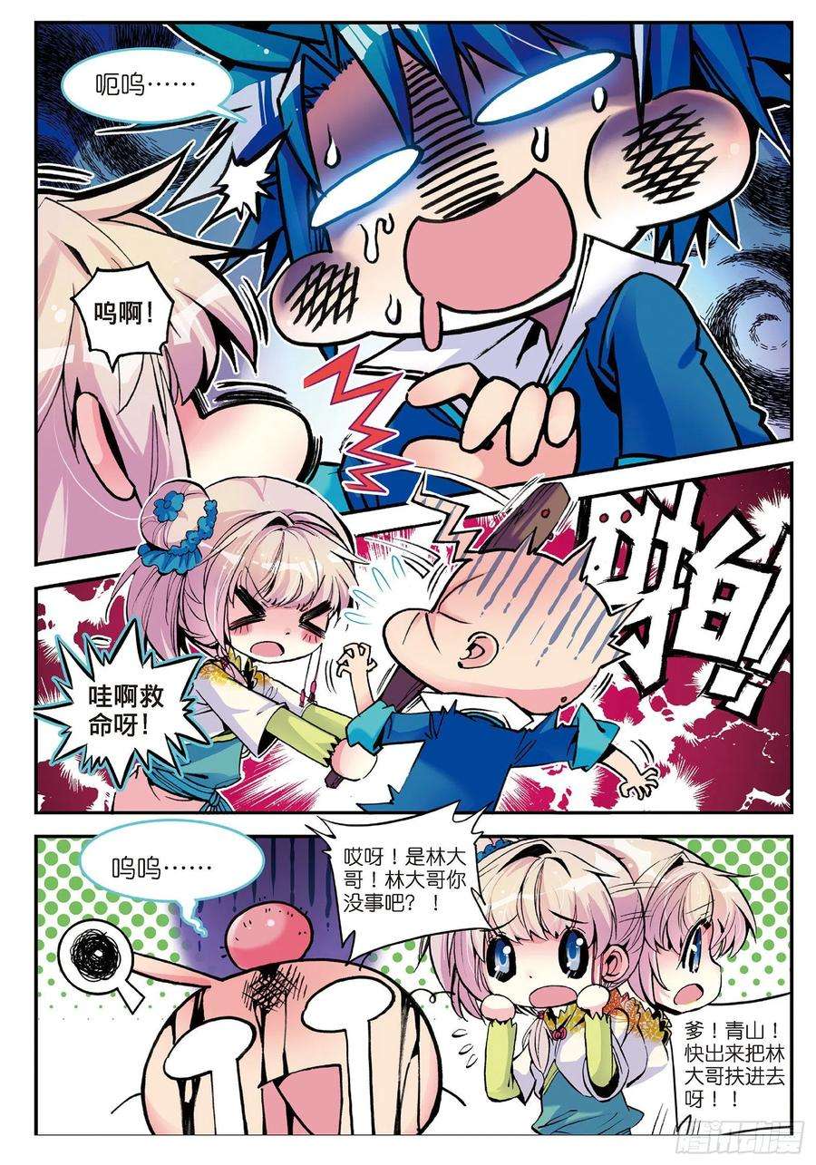 极品家丁6 羊入虎口？！