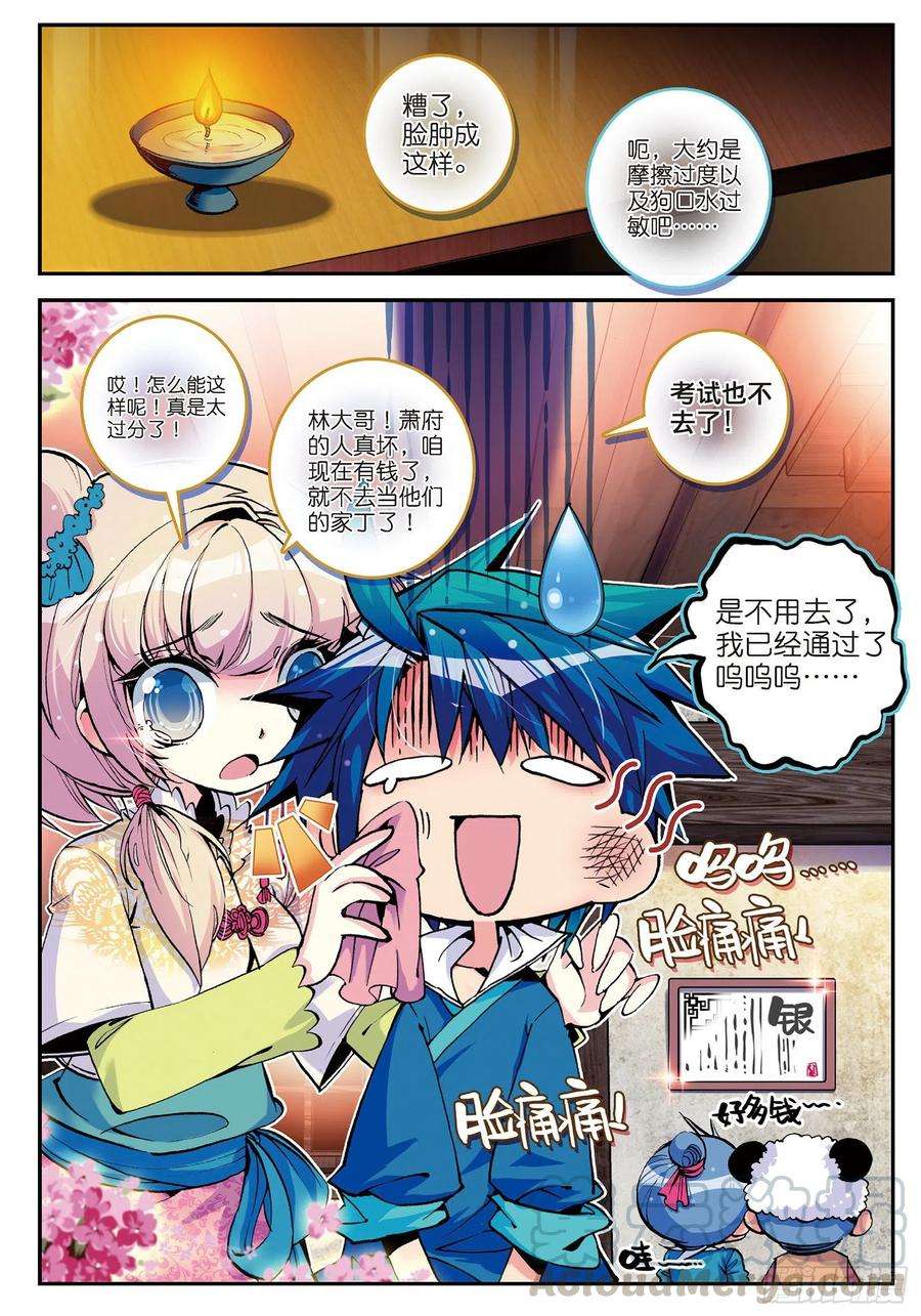 极品家丁6 羊入虎口？！