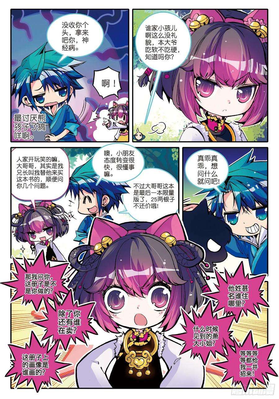 极品家丁6 羊入虎口？！