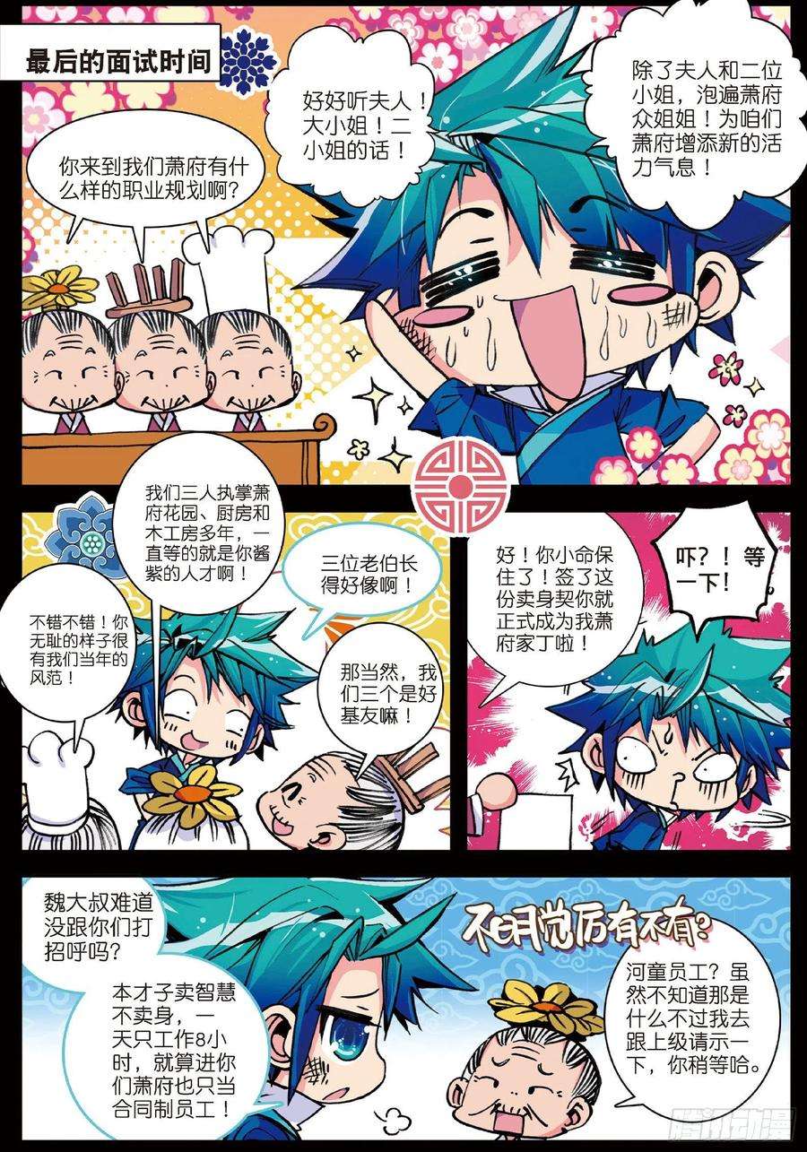 极品家丁6 羊入虎口？！