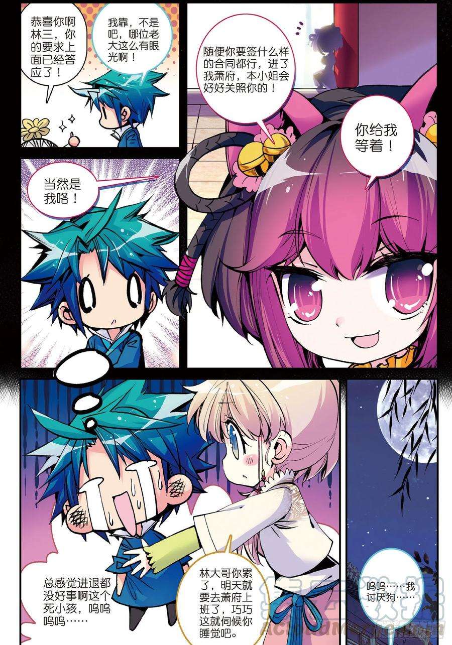 极品家丁6 羊入虎口？！