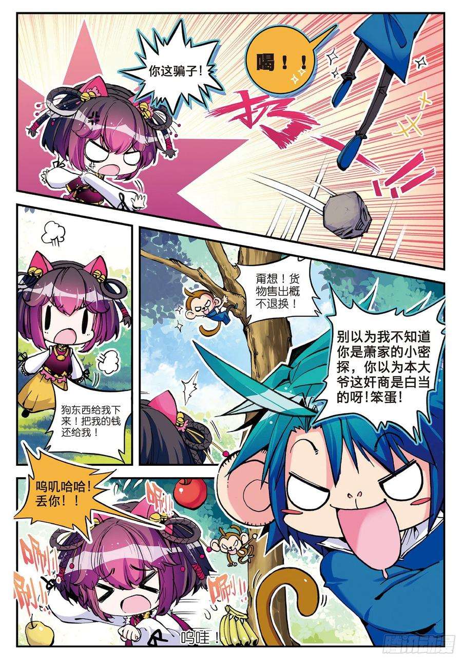 极品家丁6 羊入虎口？！