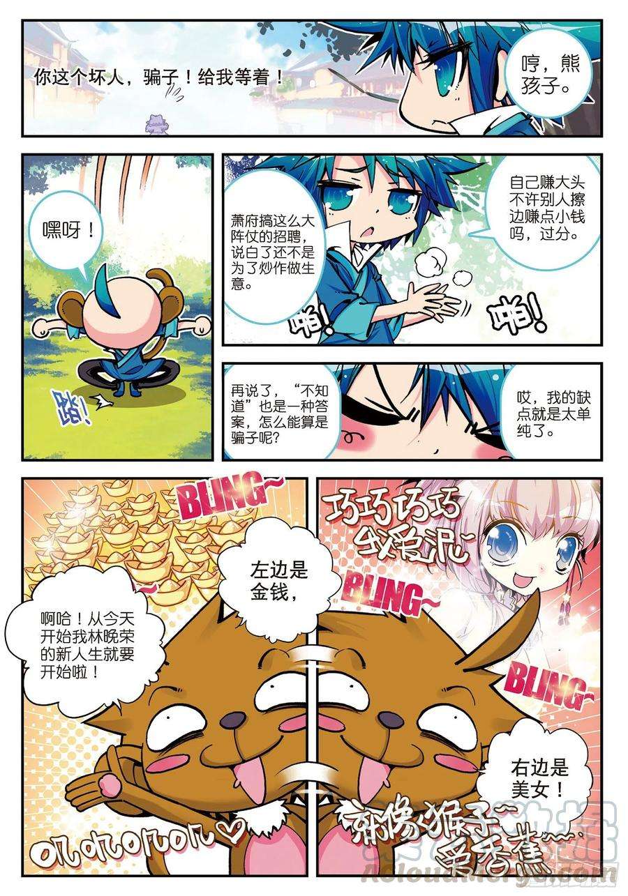 极品家丁6 羊入虎口？！