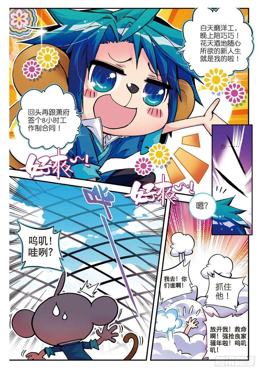 极品家丁6 羊入虎口？！