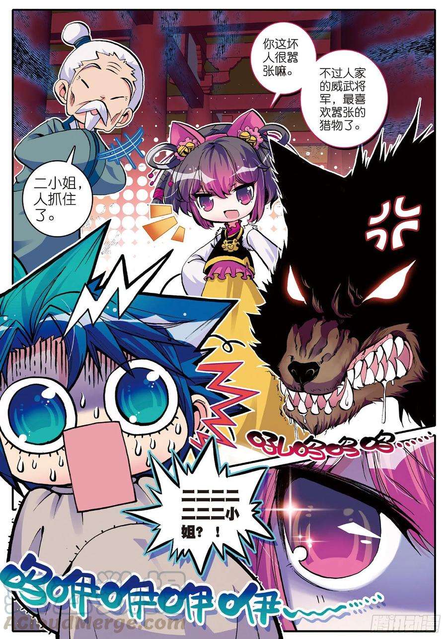 极品家丁6 羊入虎口？！