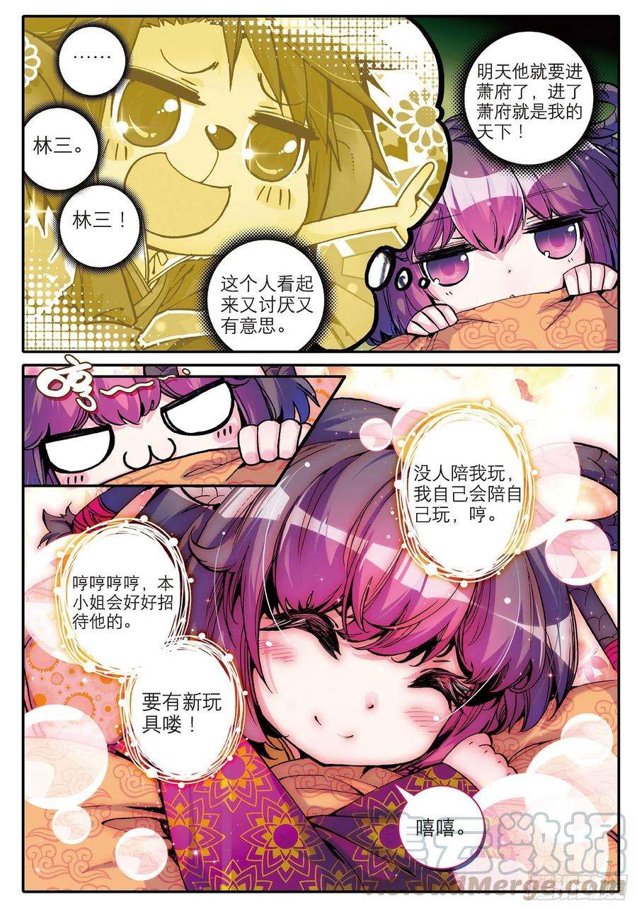 极品家丁7 上下其手