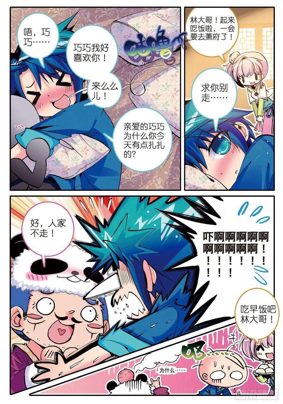 极品家丁7 上下其手