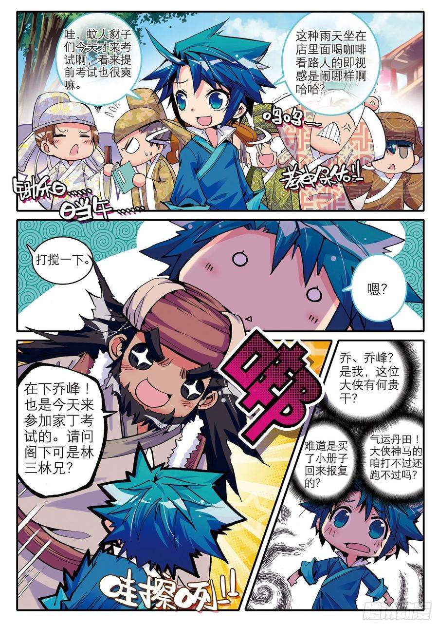 极品家丁7 上下其手