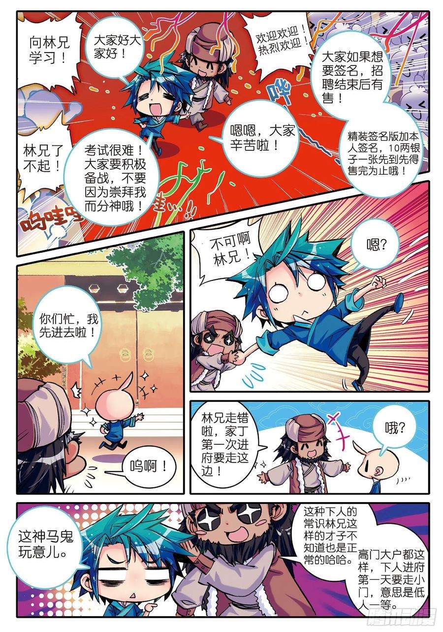 极品家丁7 上下其手