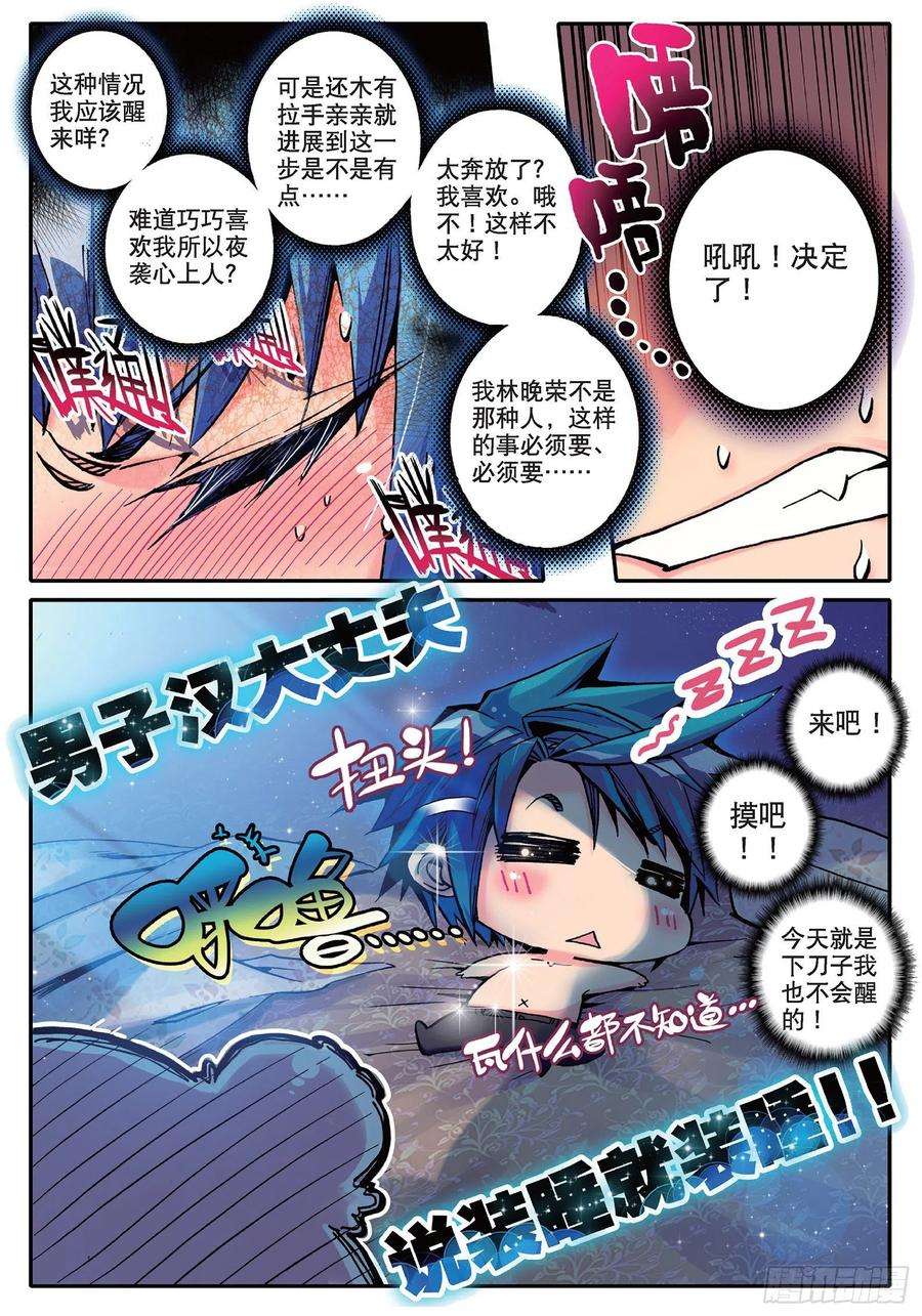 极品家丁7 上下其手