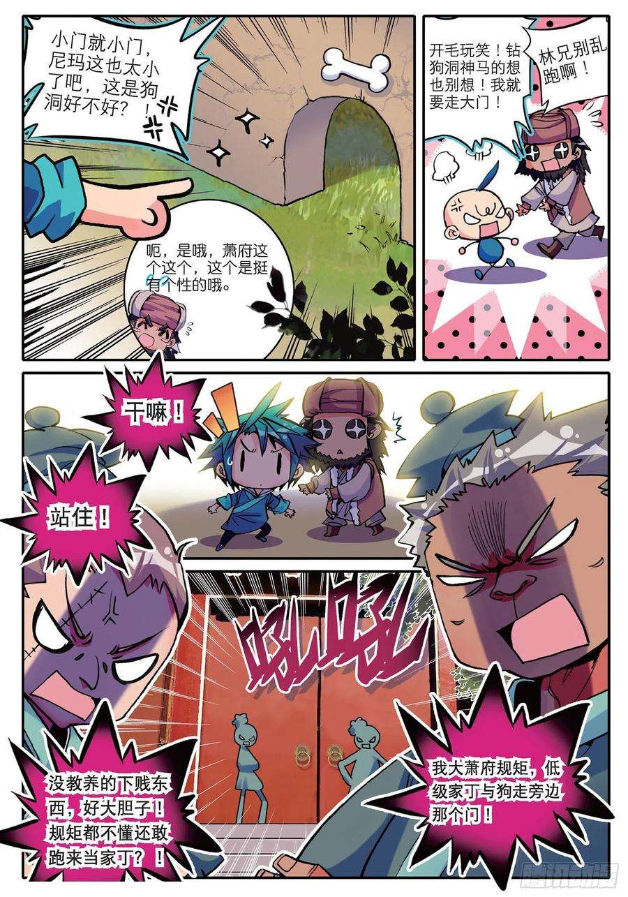 极品家丁7 上下其手