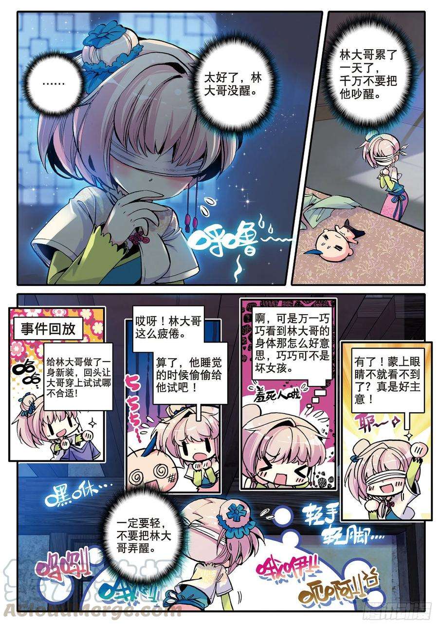 极品家丁7 上下其手