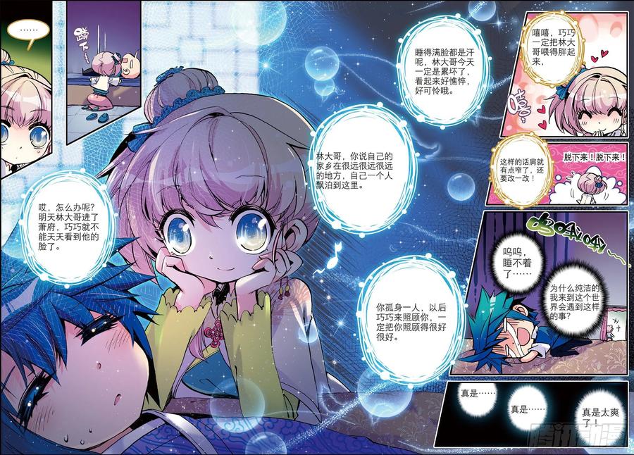 极品家丁7 上下其手