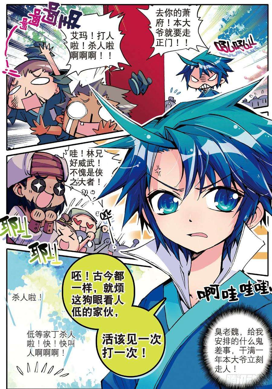 极品家丁8 看什么看？专治狗仗人势！