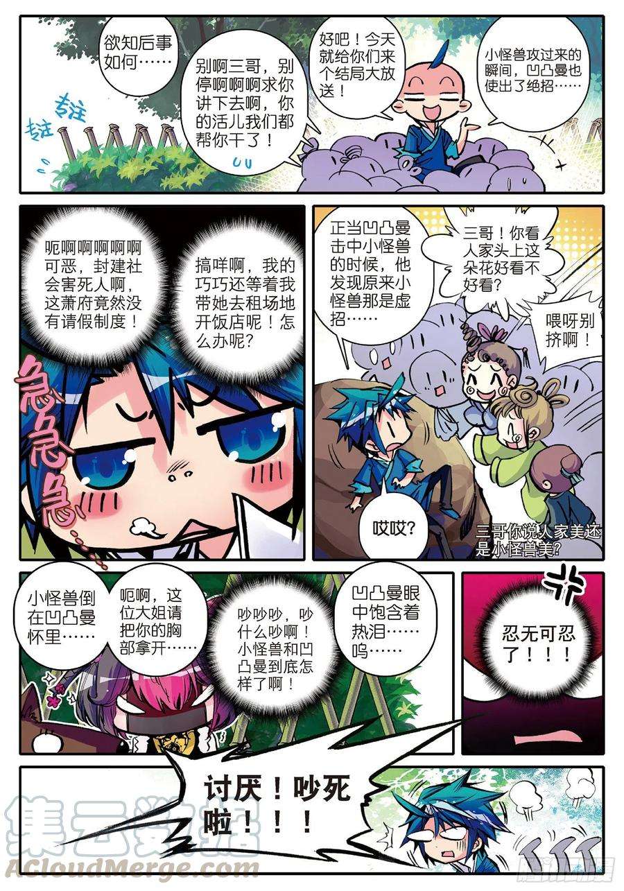 极品家丁8 看什么看？专治狗仗人势！