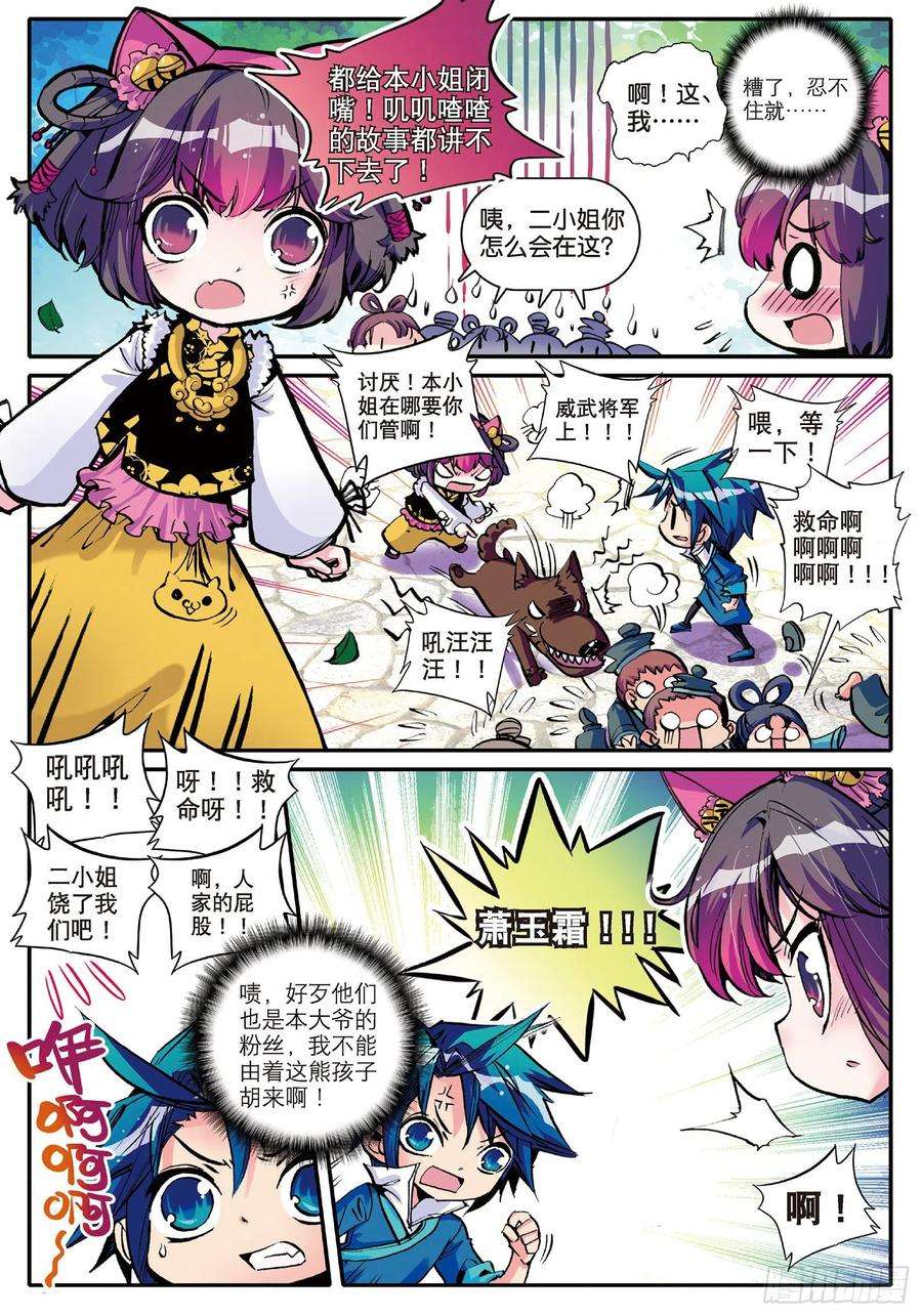 极品家丁8 看什么看？专治狗仗人势！