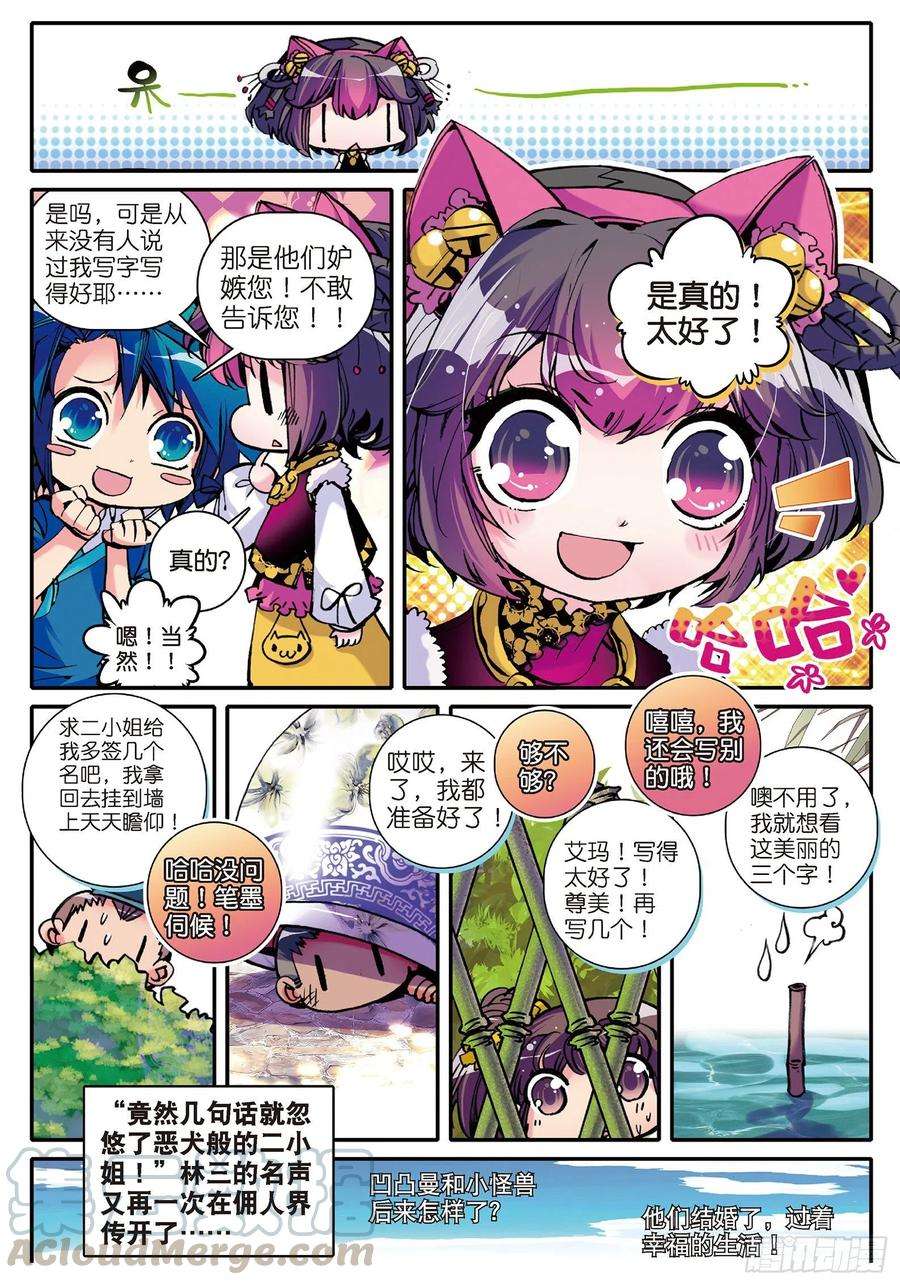 极品家丁8 看什么看？专治狗仗人势！