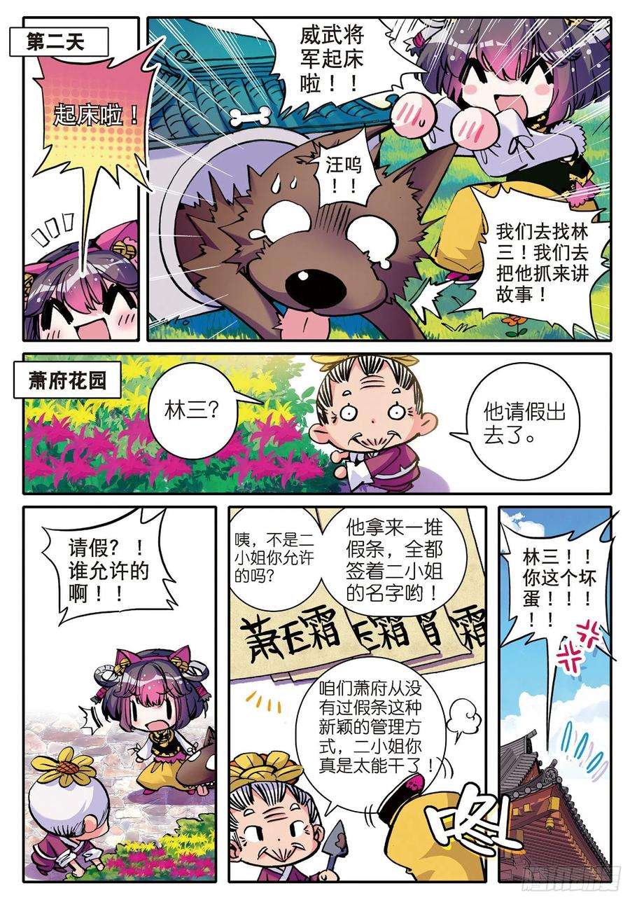 极品家丁8 看什么看？专治狗仗人势！