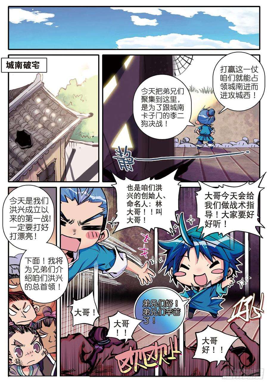 极品家丁8 看什么看？专治狗仗人势！