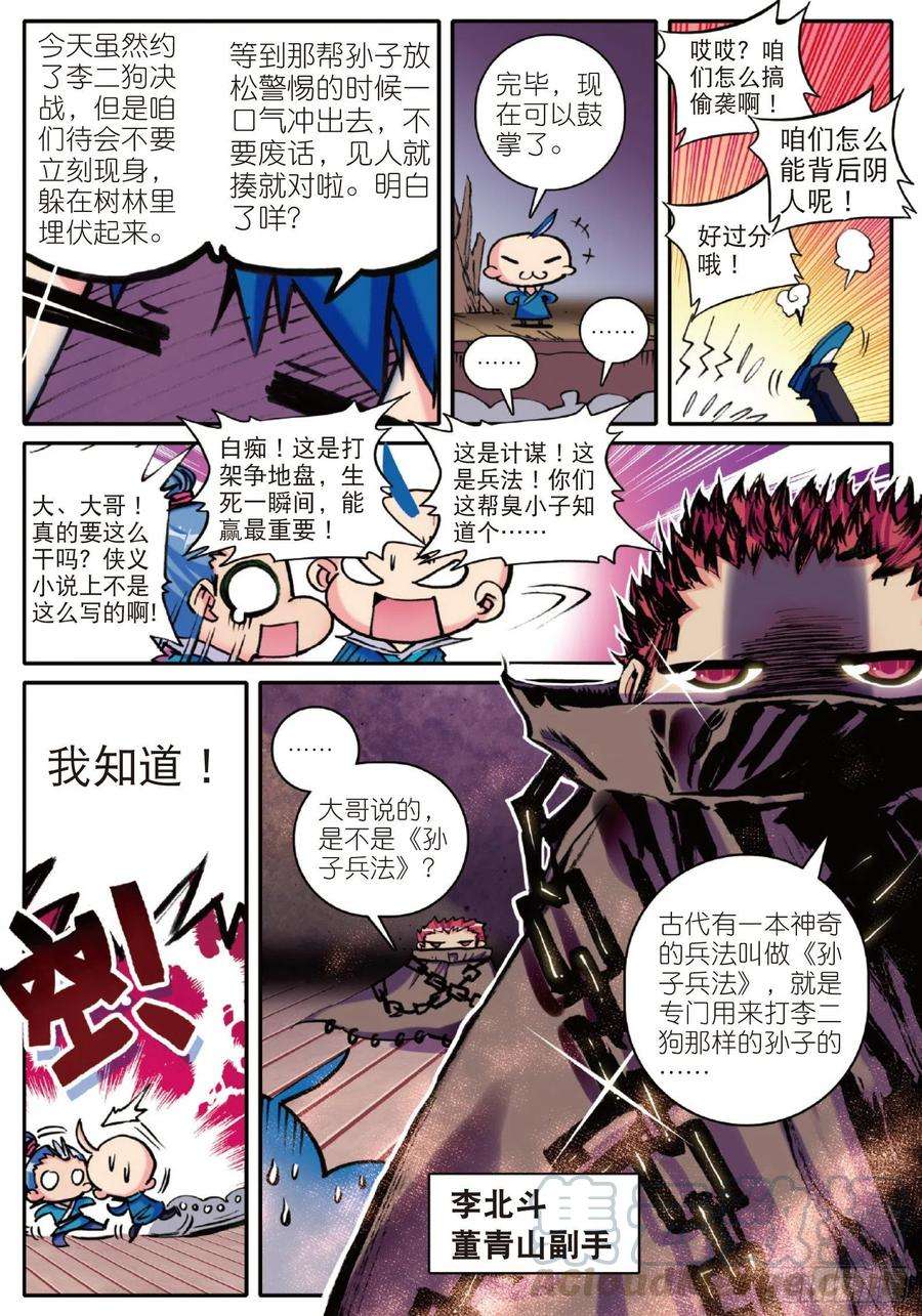 极品家丁8 看什么看？专治狗仗人势！