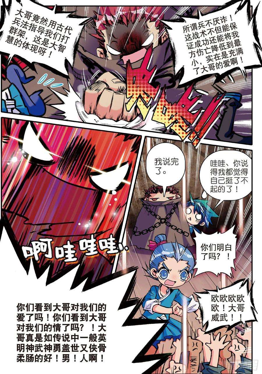 极品家丁8 看什么看？专治狗仗人势！