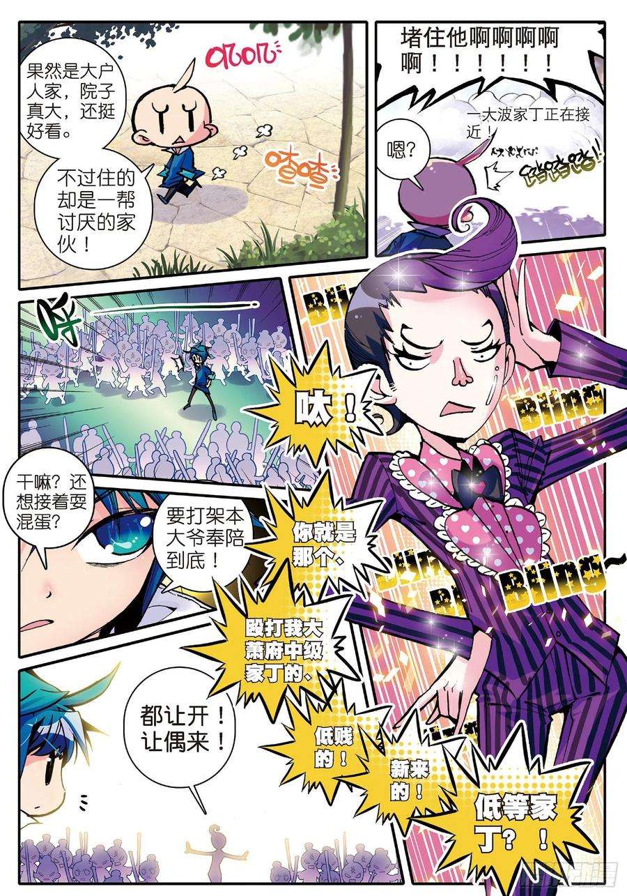 极品家丁8 看什么看？专治狗仗人势！