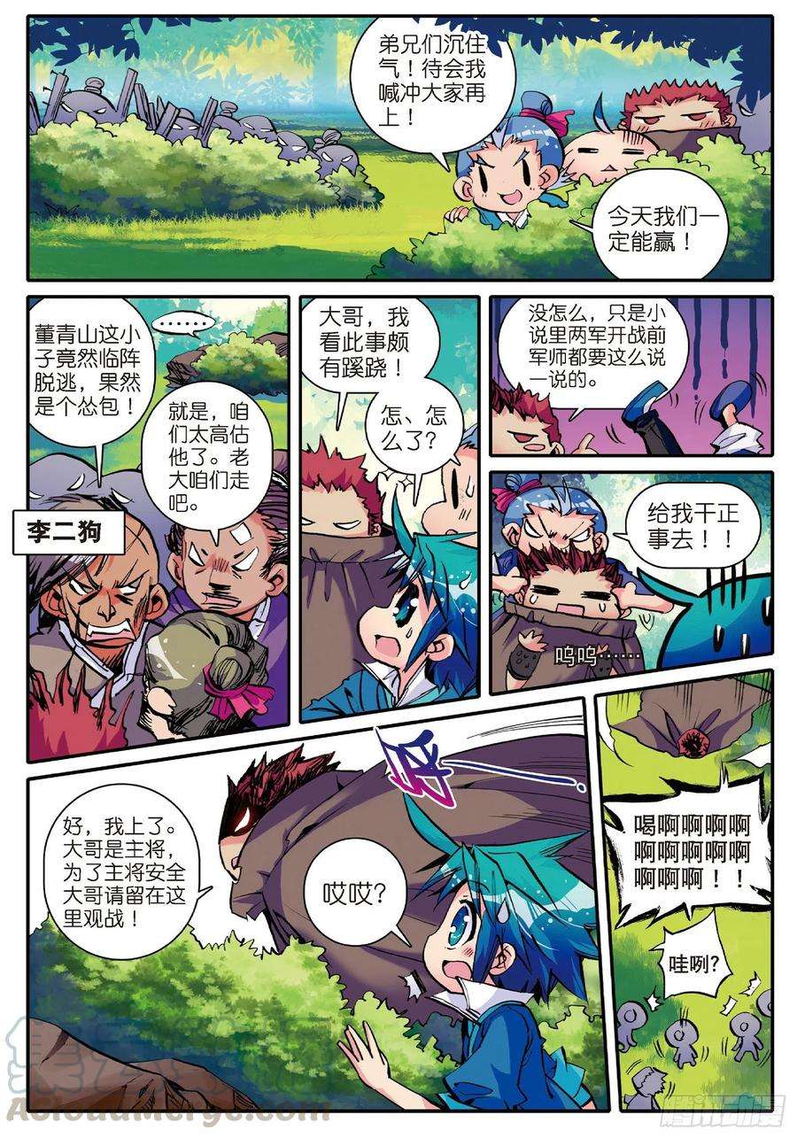 极品家丁8 看什么看？专治狗仗人势！