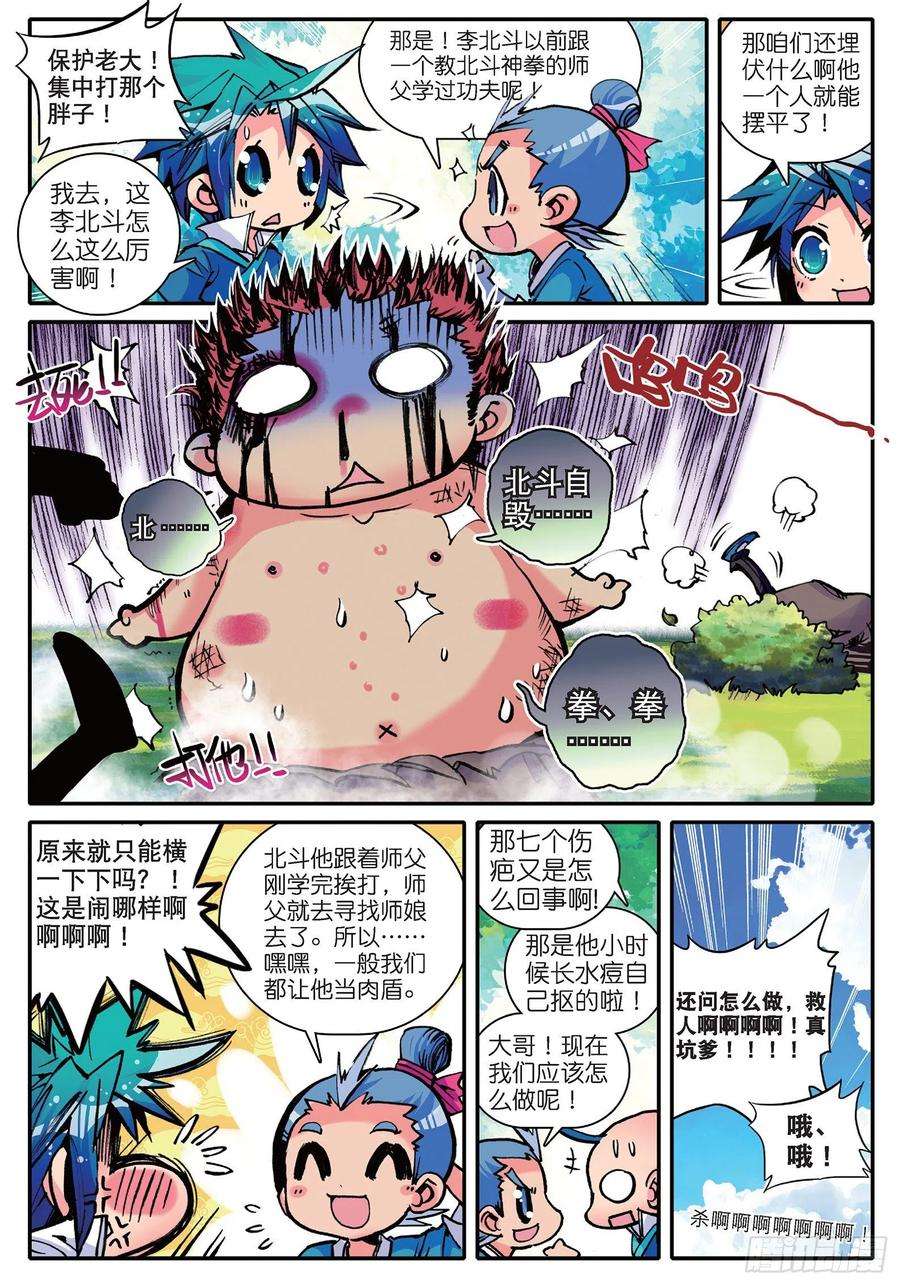 极品家丁8 看什么看？专治狗仗人势！