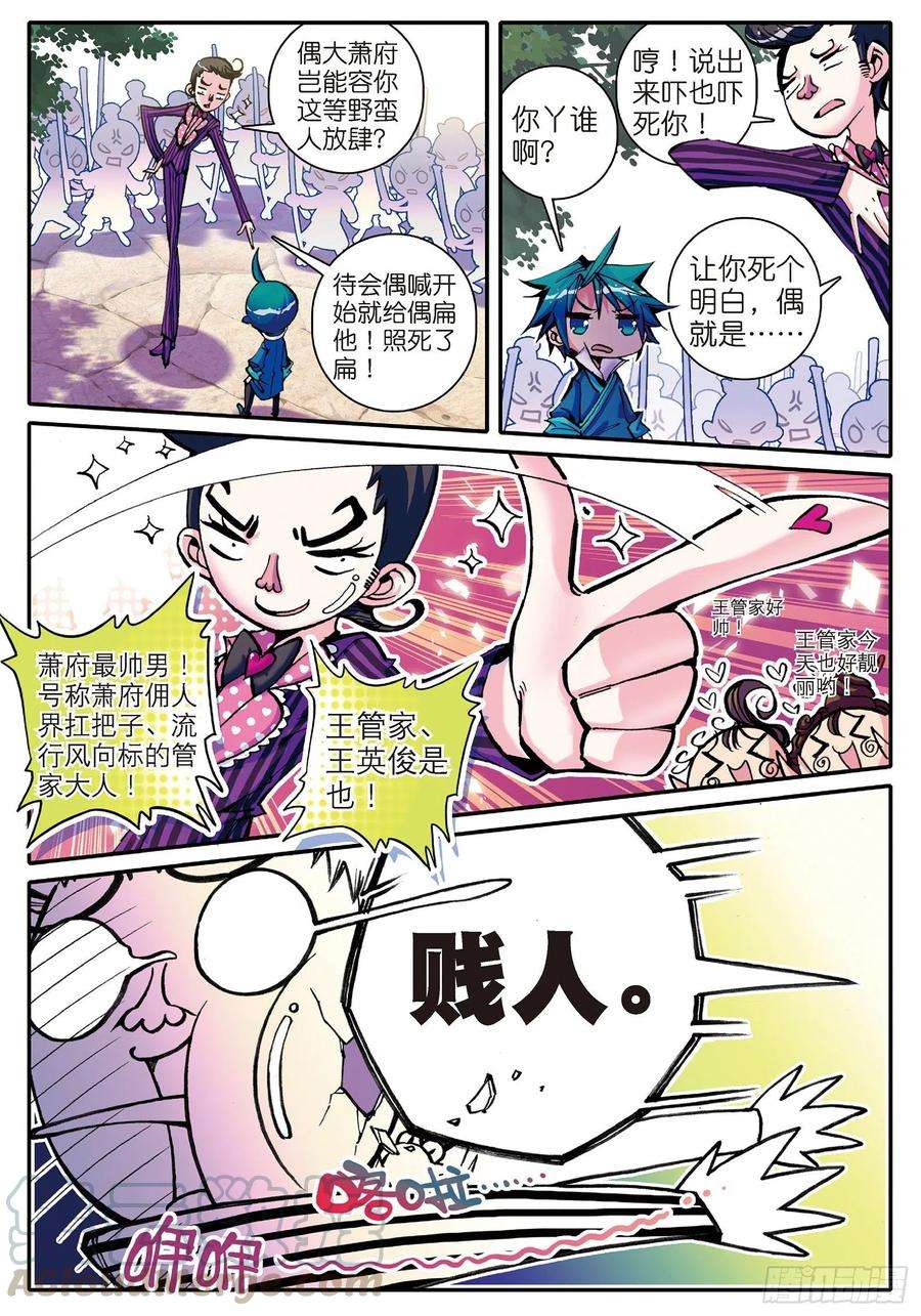 极品家丁8 看什么看？专治狗仗人势！