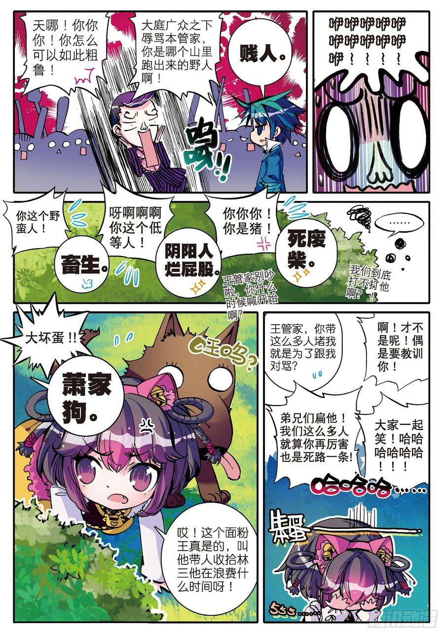 极品家丁8 看什么看？专治狗仗人势！