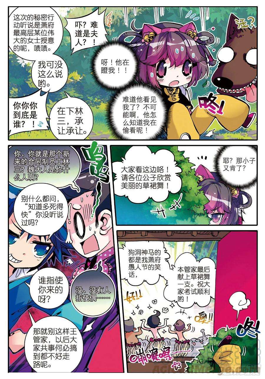 极品家丁8 看什么看？专治狗仗人势！