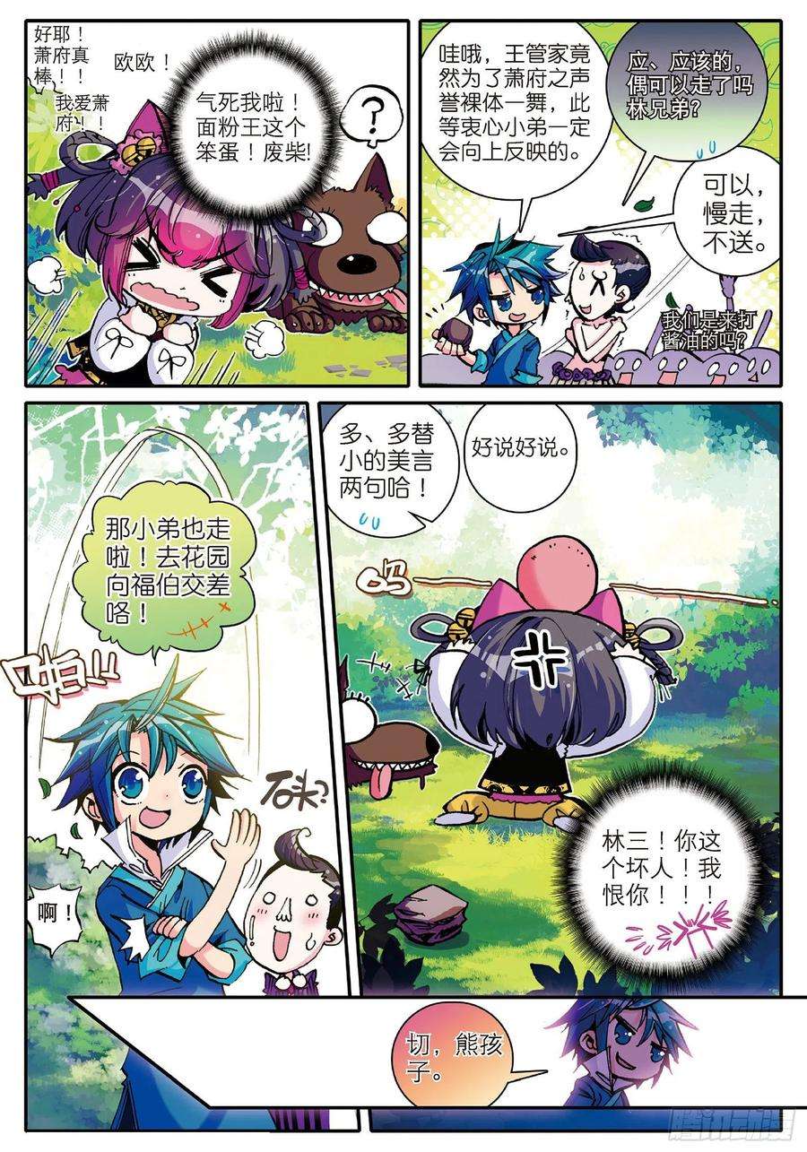 极品家丁8 看什么看？专治狗仗人势！