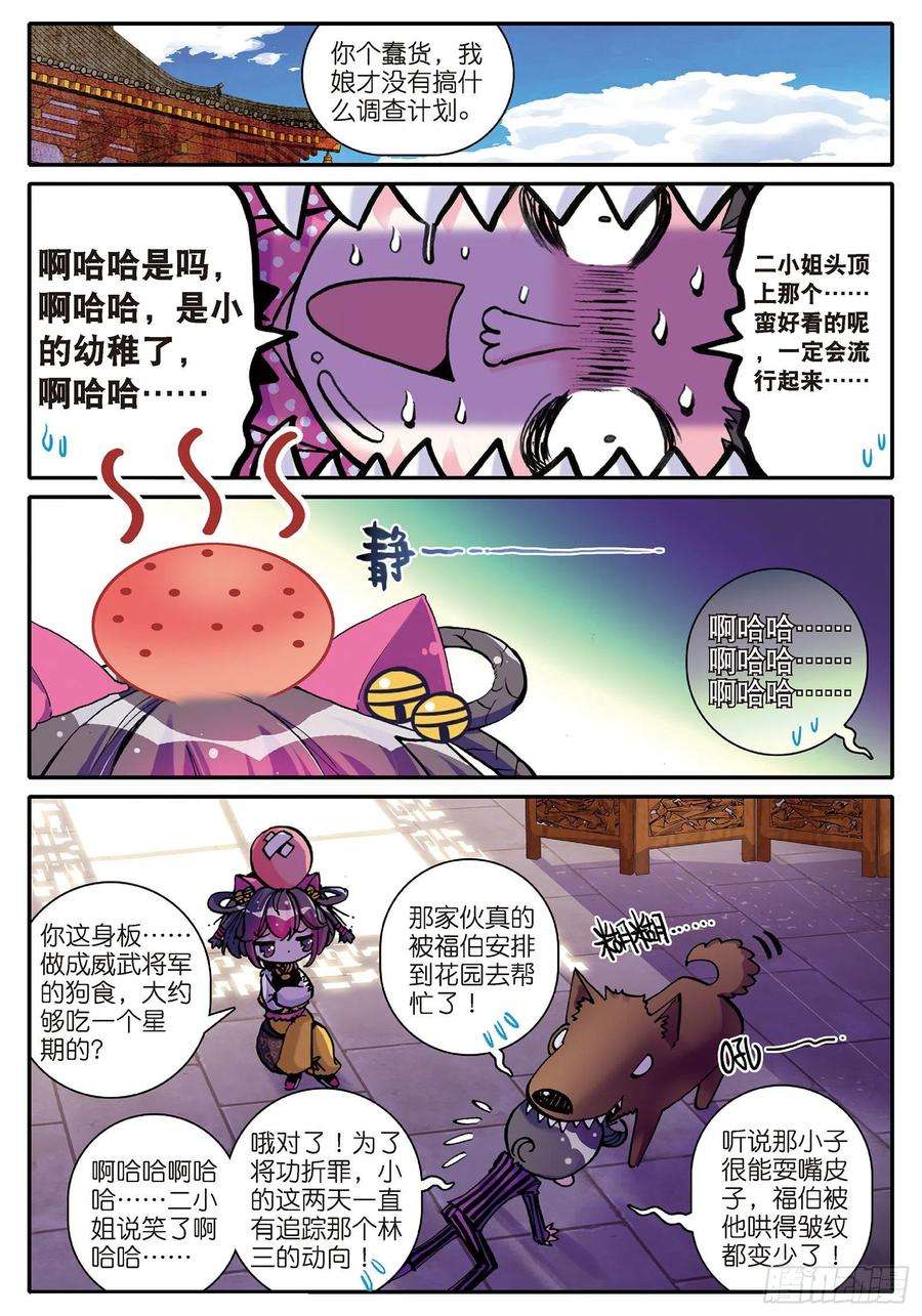 极品家丁8 看什么看？专治狗仗人势！