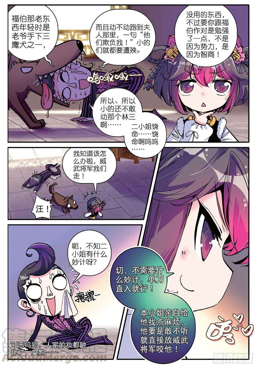 极品家丁8 看什么看？专治狗仗人势！