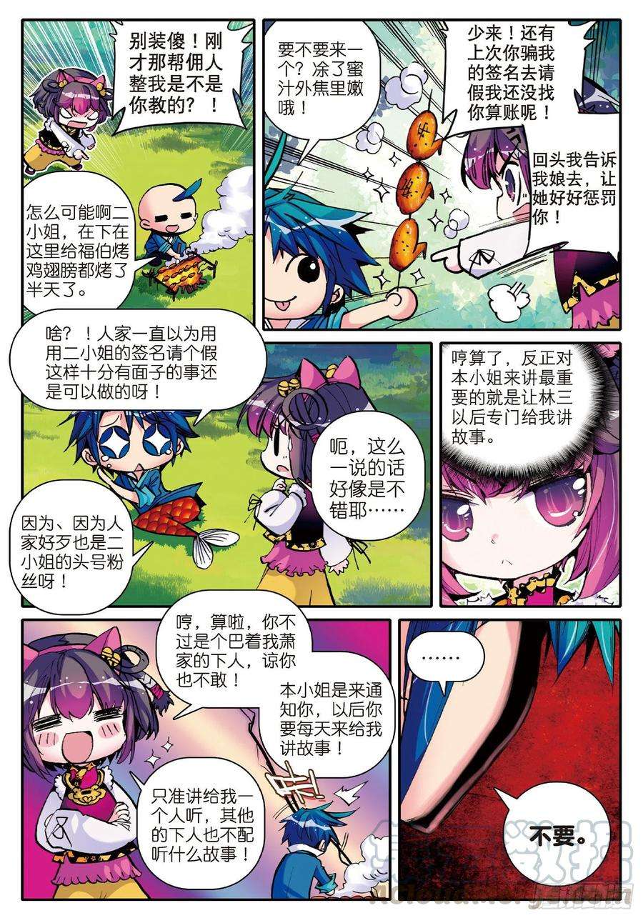 极品家丁9 欺负熊孩子