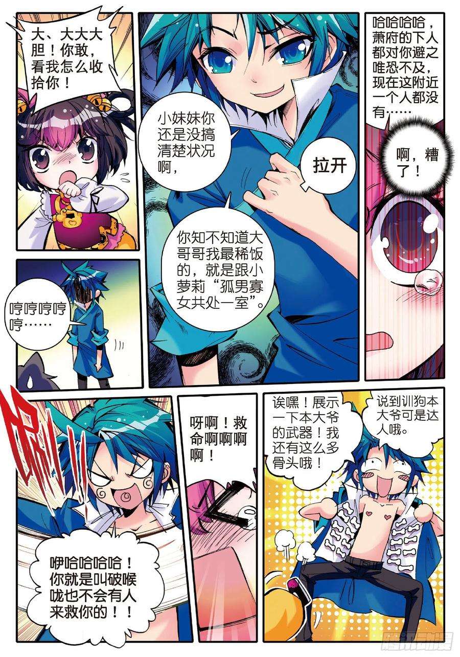 极品家丁10 代表月亮惩罚你！