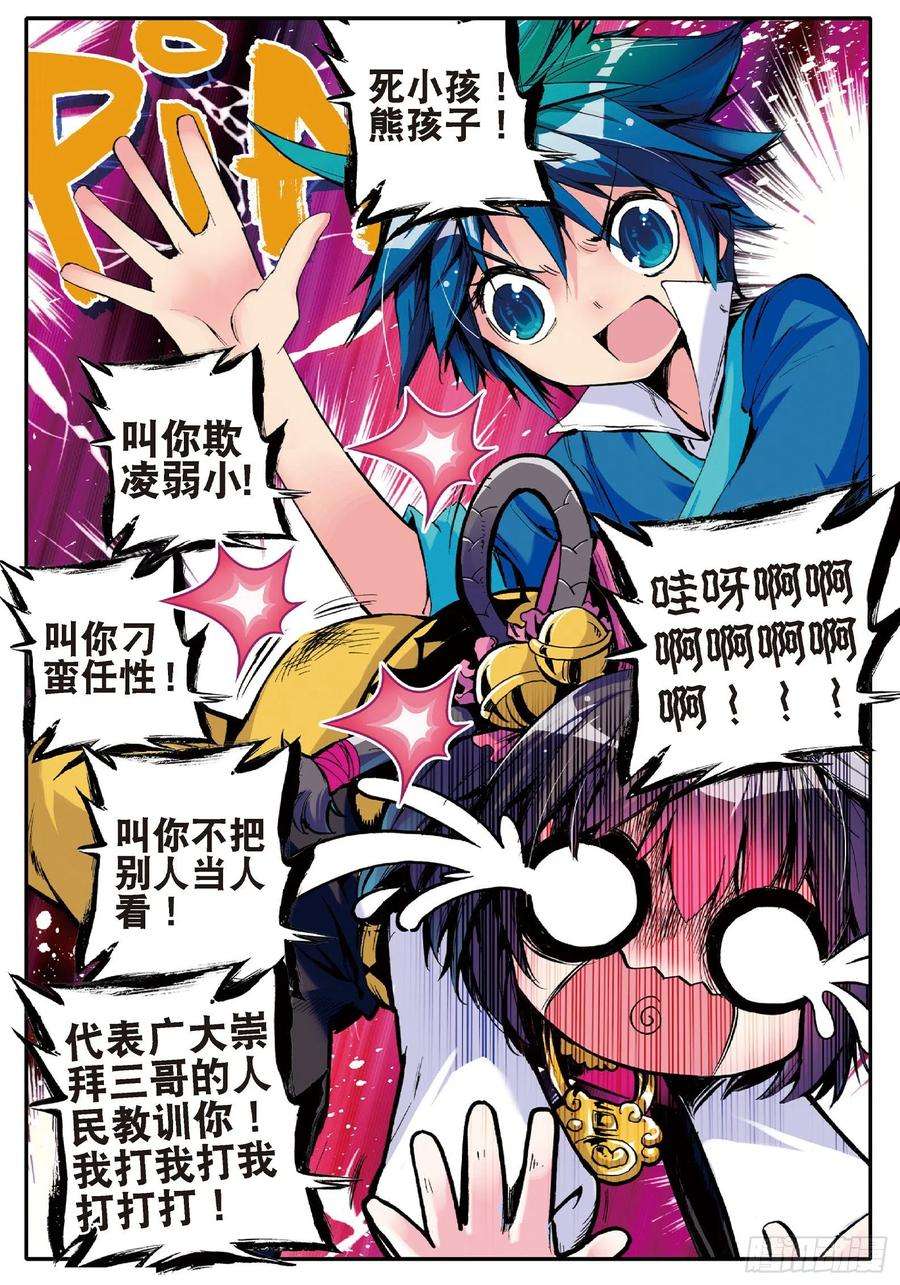 极品家丁10 代表月亮惩罚你！