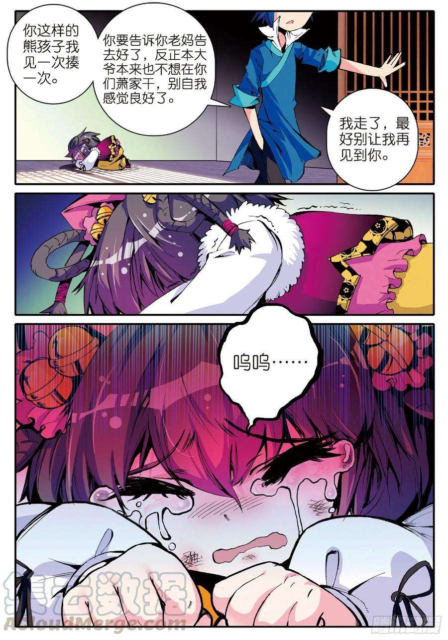 极品家丁10 代表月亮惩罚你！